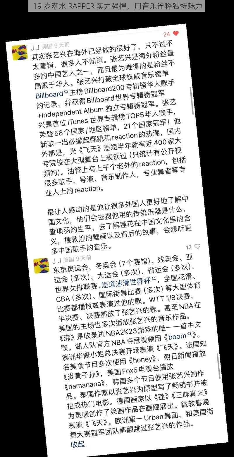 19 岁潮水 RAPPER 实力强悍，用音乐诠释独特魅力