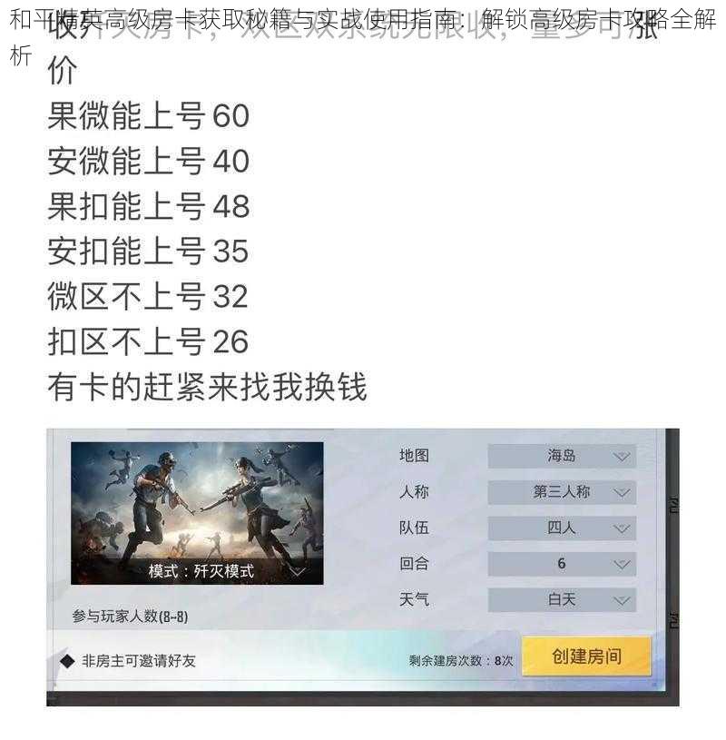 和平精英高级房卡获取秘籍与实战使用指南：解锁高级房卡攻略全解析